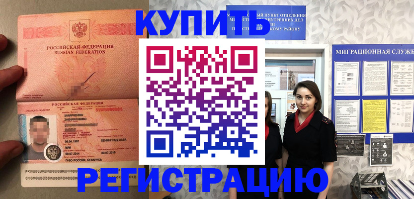 прописка законно в Санкт-Петербурге