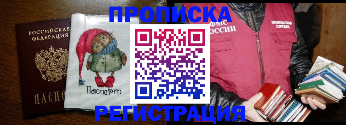 прописка паспорт в Санкт-Петербурге